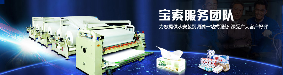 寶索服務團隊為您提供從安裝到調(diào)試一站式服務，深受廣大客戶好評！